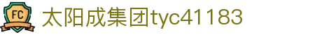 中国·tyc41183太阳成集团(股份)有限公司-official website